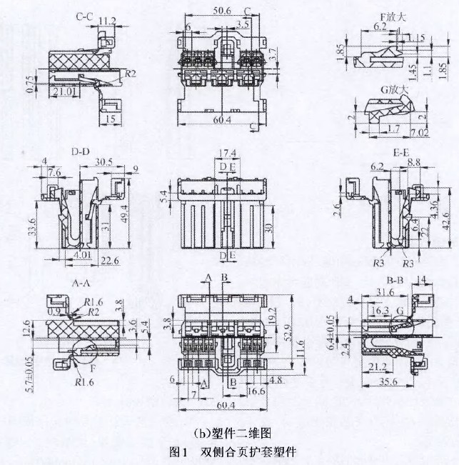 圖1 （b）塑件二維圖