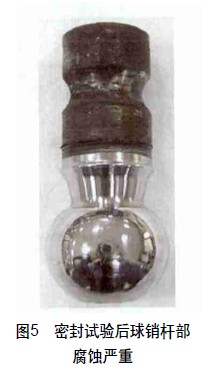 圖5 密封試驗后球銷桿部腐蝕嚴(yán)重