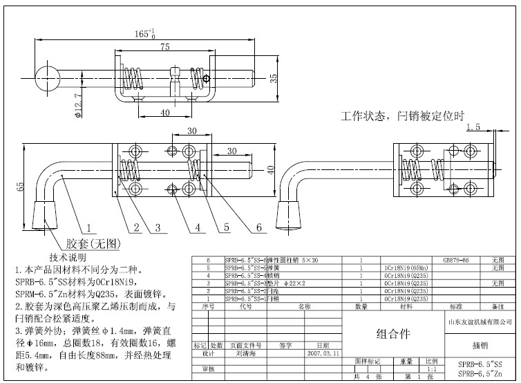 插銷SPRB-6.5工藝尺寸圖示